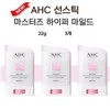 AHC 마스터즈 선스틱 최신상 하이퍼 마일드 리페어 22g 3개 AHC Masters Sun Stick Latest Hyper Mild Repair 22g 3 Pieces