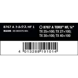 Wera 05003375001 | Zyklop 8767 A HF 1 Torx Bit Socket Set, 0.2 inches (6 mm), 4 Pieces
