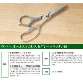 Fuji Cutlery Kitchen Scissors Silver Approx. 7.5 x 3.3 x 0.4 inches (19 x 8.5 x 1 cm)