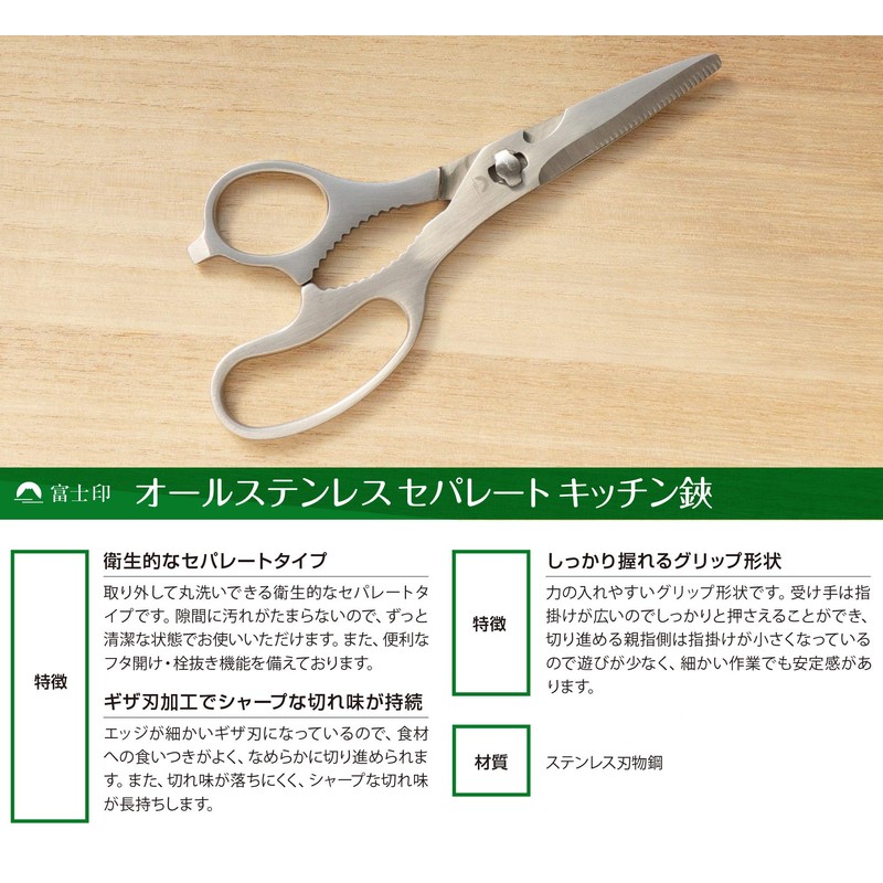 Fuji Cutlery Kitchen Scissors Silver Approx. 7.5 x 3.3 x