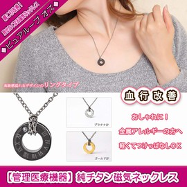 純チタン磁気ネックレス ピュアループオズ リングブラック 45cm