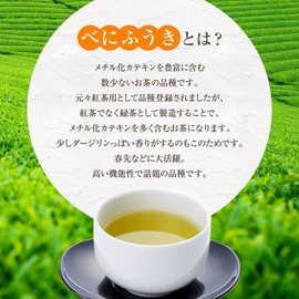 お茶の山麓園 べにふうき茶 粉末 パウダー 50g×3個(150g) 緑茶 メチル化カテキン 豊富 鹿児島産 紅ふうき茶