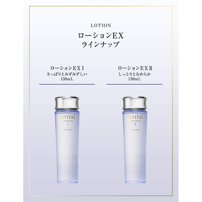 リバイタル ローションEXII 薬用化粧水 しっとりとなめらか 130mL 【医薬部外品】