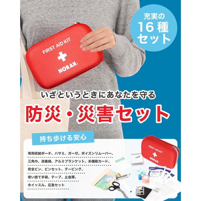 救急かばん 救急セット 救急箱 ファーストエイド キット ポイズンリムーバー 防災 登山 ケースタイプ