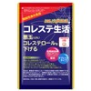 DMJえがお生活 コレステ生活 悪玉コレステロール 下げる サプリ ldl 臨床試験済み 日本製 機能性表示食品 紅麹