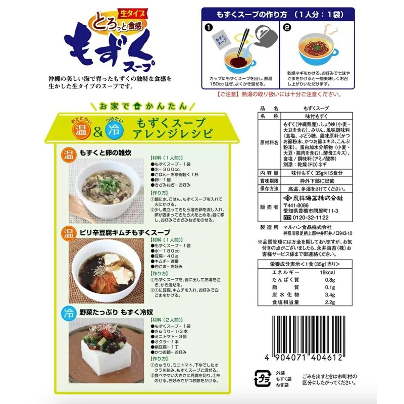 Nagai Nori Mozuku Soup, 15 Bags (1.2 oz (35 g)