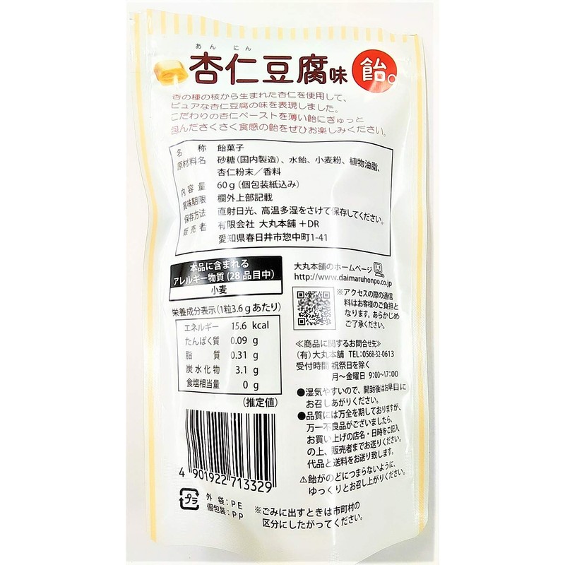 Daimaru Honpo Crispy Eat Apricot Candy 2.1 oz (60 g)