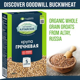 Goodwill Buckwheat Boil In Bag, 5 ct x 80g/each, Organic Food, Крупа гречневая "Гудвилл" Made in Russia -3 Pack Goodwill Organic Buckwheat Boil in Bag - Premium Whole Grain Buckwheat from Altay Region, Russia