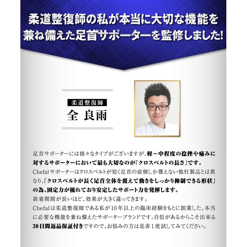 Chefal 足首サポーター 柔道整復師が本気で考えた [テーピング理論応用 足首 サポーター ］足首固定保護 スポーツ 日常生活兼用 (XL：28.5～29.5cm)