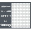 Sealing Seals, Transparent, Round Shape, 1000 Sheets, Clear, Round, Unopened