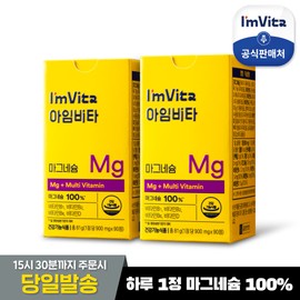 Chong Kun Dang Health I’mvita Magnesium 2 boxes (6 month supply) / 종근당건강 아임비타 마그네슘 2박스(6개월분)