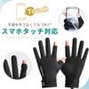 Men's UV Protection Gloves, Summer, Cool Material, UV Protection Factor,