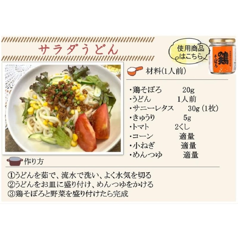 Sakaetsu Chicken Soboro 3.9 oz (110 g)