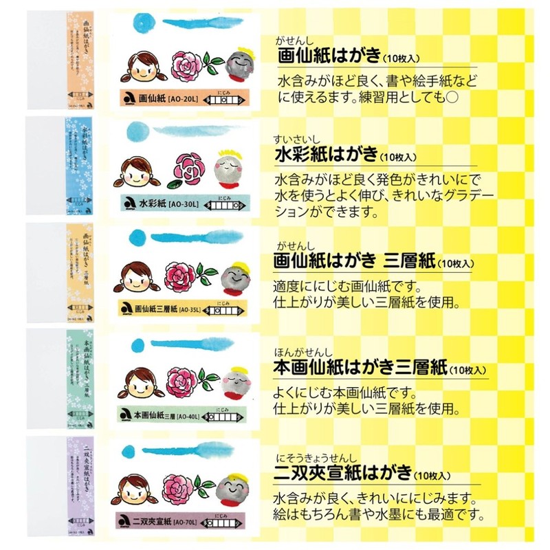 あかしや 書道用品 画仙紙はがき三層紙 10枚入り AO-35L