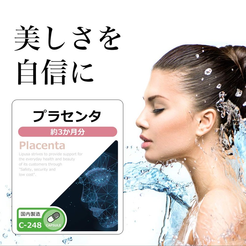 【リプサ公式】 プラセンタ 約3か月分 C-248 美容 サプリメント