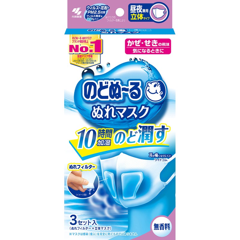 Throat - moisturizing Masks, 3 - dimensional Type, Regular Size,