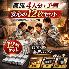 HappyHome Aluminum Blanket, Set of 12, Extra Large, 82.7 x 51.2 inches (210 x 130 cm), Thermal, Emergency Sheet, For Emergencies, Storage, For Cars, Outdoors, Survival Sheet (12, Silver, 82.7 x 51.2
