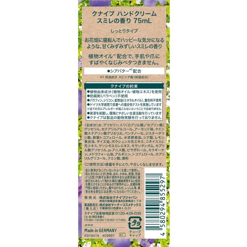 Knaip Hand Cream, Violet Scent, 2.5 fl oz (75 ml)