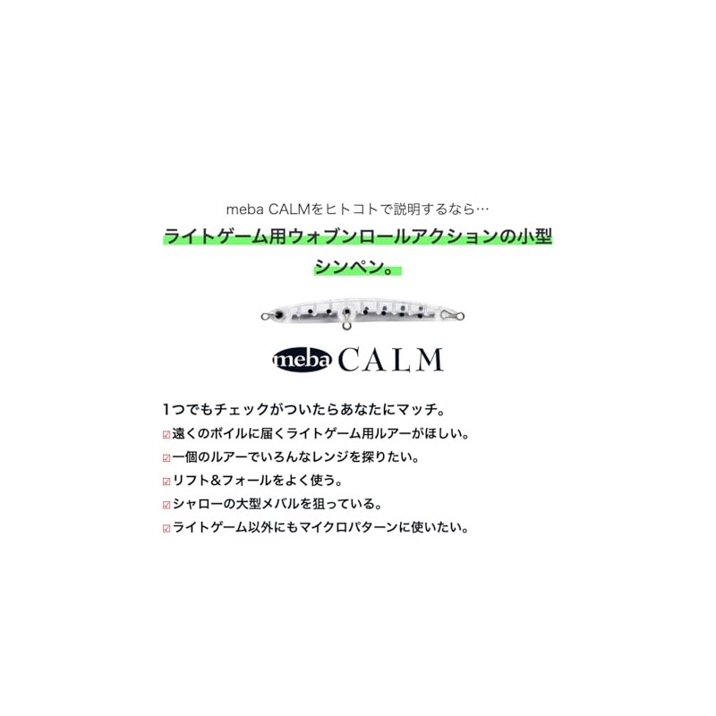 Ams Design ima Meba Calm pencil bait, 2.4 inches (60mm),