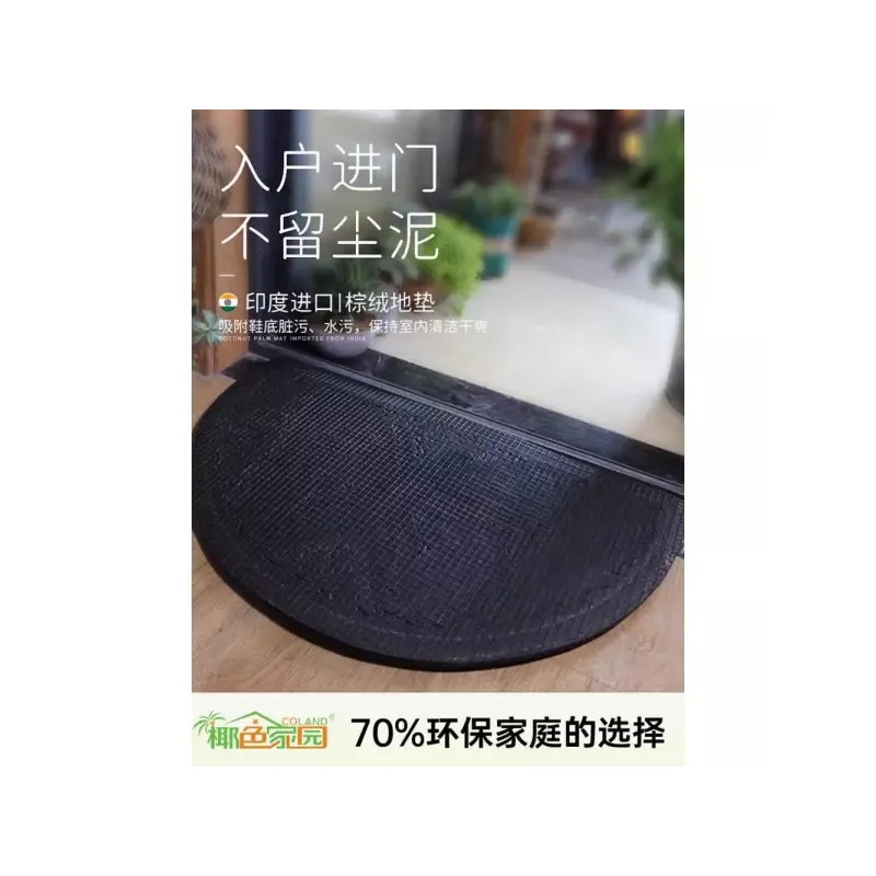 코코넛 발매트 현관 야자 카펫 발판 도어 입출구 웰컴 [2.