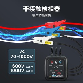 EITAI Electric Meter, Non-Contact Phase Inspector, Three Phase Order Detection, AC 70V-1000V, Direct Manufacturer Sale, ETCR1000C, Φ0.06 - 0.6 inches (1.6 - 16 mm), Phase Inspector, Insurance Phase