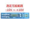 LogStick Voltage Data Logger LS200-V Measurable Range (-10V ~ +10V)