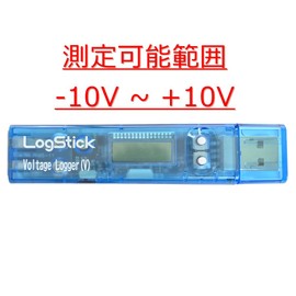 LogStick Voltage Data Logger LS200-V Measurable Range (-10V ~ +10V)