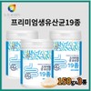 뉴트로웨이 프리미엄생유산균19종150gx3통 유산균혼합분말,락토바실러스,비피도박테리움 5종 프로바이오틱스