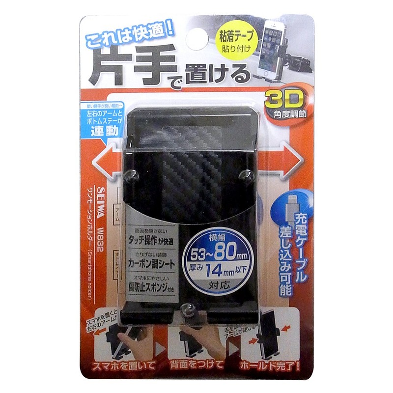 セイワ(SEIWA) 車内用品 スマホホルダー ワンモーションホルダー ブラック W832