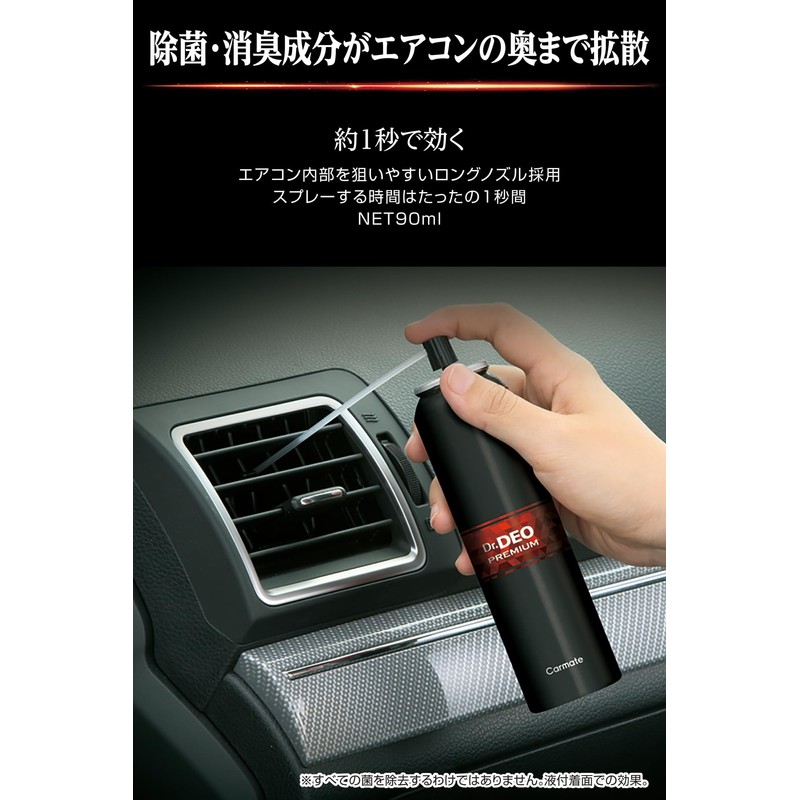 Carmate Vehicle Disinfectant Deodorizer 【 Instant Air Conditioner Spray 】