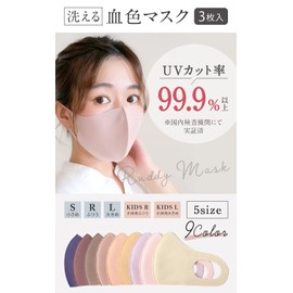 RECOMFORT Skin Tone Masks with UV Protection, Blocks Over 99% of UV Rays, Certified in Japan, Muted Colors, Subtle Colors, Sculpted Shape, Elastic Material, Washable, Set of 3, 3 - Pattern C, 3-Color Set, 1 - Regular Size
