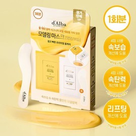 d'Alba White Truffle Serum & Cream Modeling Mask 66g*1ea [Nourishing/Hydrating] - d'Alba White Truffle Serum & Cream Modeling Mask 66g*1ea [Nourishing/Hydrating]