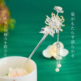 [ミャオミャオ] かんざし 簪 一本 和装 留袖 着物 浴衣 髪飾り 金属 春夏秋冬シリーズ オータム フラワー 秋の花 パール シルバー ヘアアクセサリー Miaomyao (菊 キク)