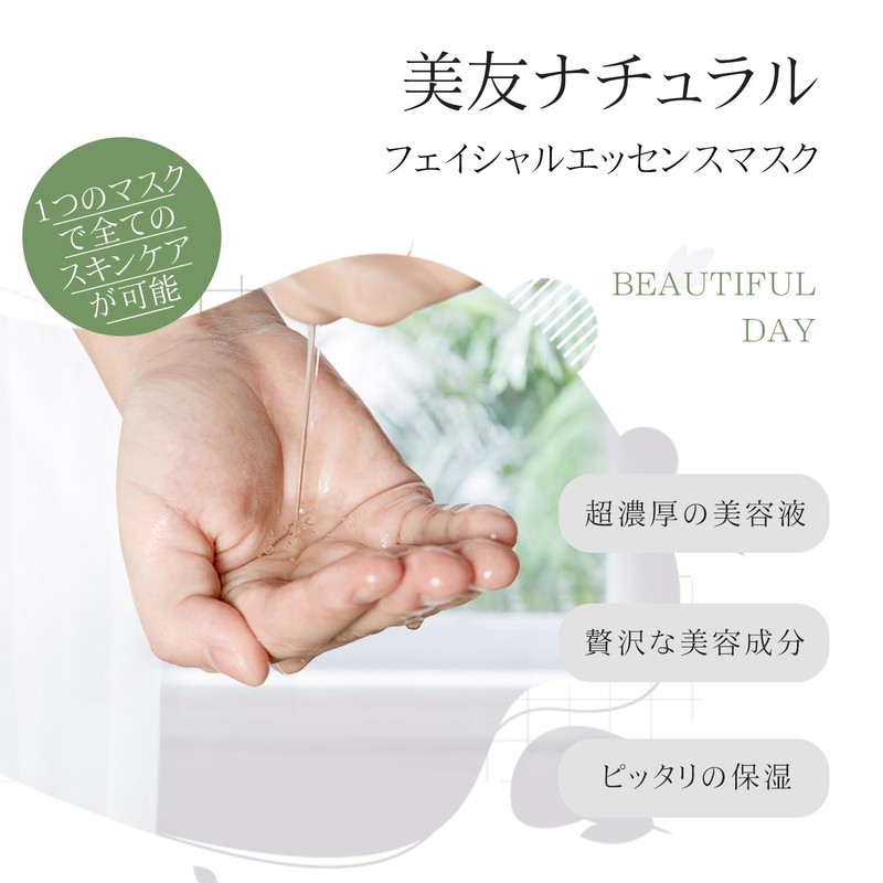 MITOMO SKINCARE PRSH0010-B, 9 Types, Set of 10, Beauty Favor