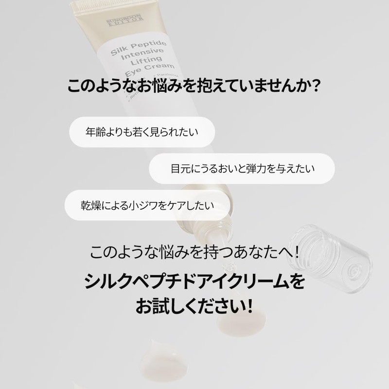 SUNGBOON Silk Peptide Intensive Eye Cream 1.2 fl oz (35