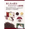 Riceberry of life (packaging type)