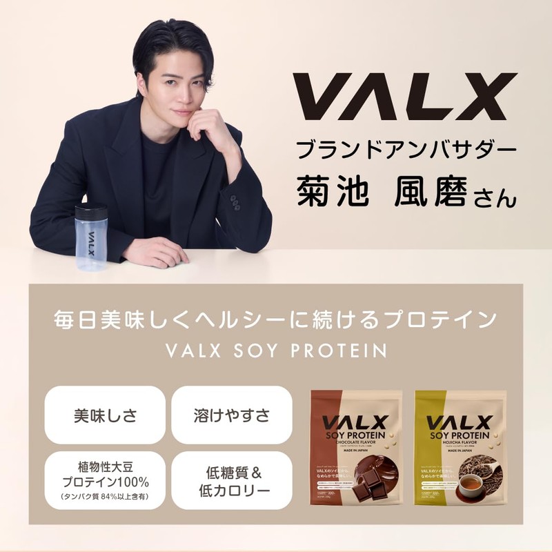 VALX バルクス ソイ プロテイン 280g ほうじ茶風味 [ 本格フレーバー × 植物性プロテイン