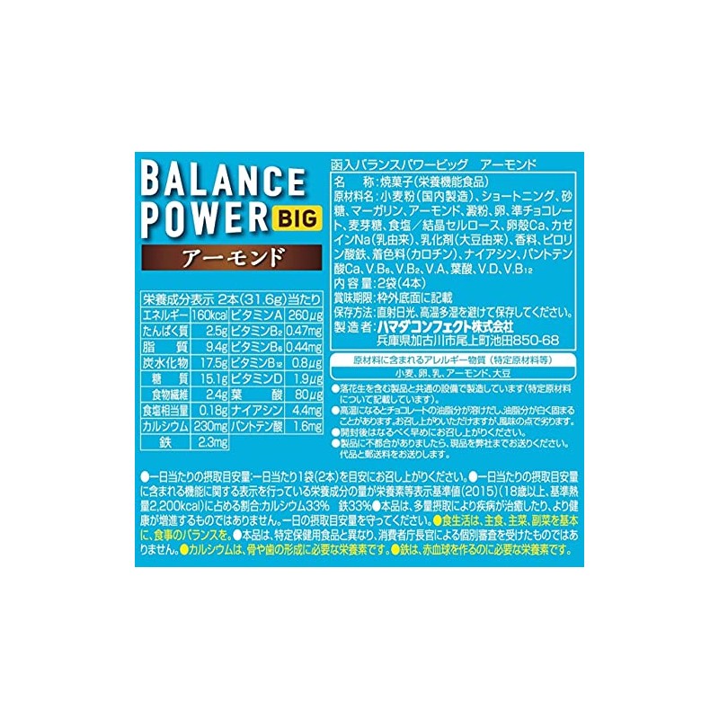Hamada Confects Balance Power Big, Almonds, 2 Bags (4) x