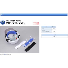 TOYO ヘルメット取付用 汗取りデコパット 青 No.67