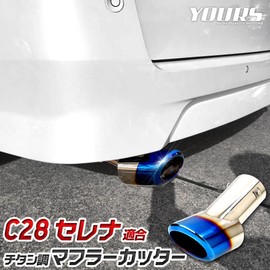 YOURS: Serena C28 Compatible Titanium Muffler Cutter 1 PCS SERENA Drop Prevention Stainless Steel Plated Custom Parts Accessories Dress Up Nissan NISSAN y504-029 [2] S