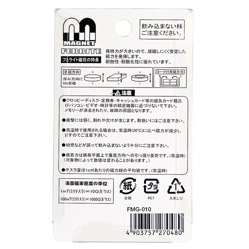 WAKI マグネット異方性 角 16X12X2mm FMG-010