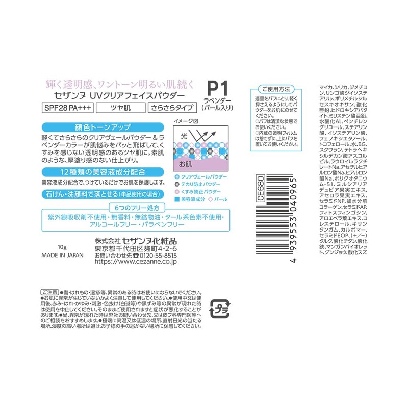 セザンヌ UVクリアフェイスパウダー P1 ラベンダー 10g