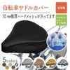 Bicycle Saddle Cover, Saddle Cover, Cushion, Painless, Made in Japan