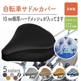 Bicycle Saddle Cover, Saddle Cover, Cushion, Painless, Made in Japan K4019 (Brown)