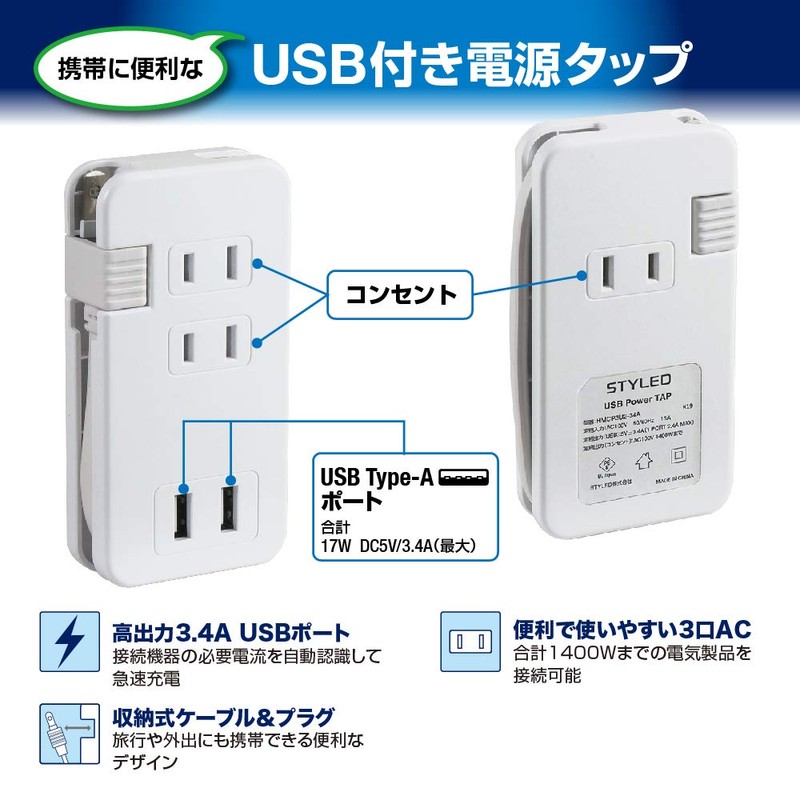 STYLED USB Charging Mobile Power Strip Outlets 3 USB 2