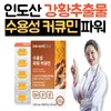 Power water-soluble curcumin extract from India, 1 tablet of turmeric extract, turmeric powder, nano curcumin, phytochemical, chicory root recommended / 인도산 파워 수용성 커큐민 추출물 강황추출물 정 1통 강황가루 나노 커큐민 파이토케미컬 치커리뿌리 추천