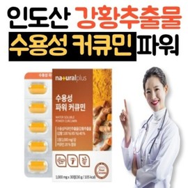 Power water-soluble curcumin extract from India, 1 tablet of turmeric extract, turmeric powder, nano curcumin, phytochemical, chicory root recommended / 인도산 파워 수용성 커큐민 추출물 강황추출물 정 1통 강황가루 나노 커큐민 파이토케미컬 치커리뿌리 추천