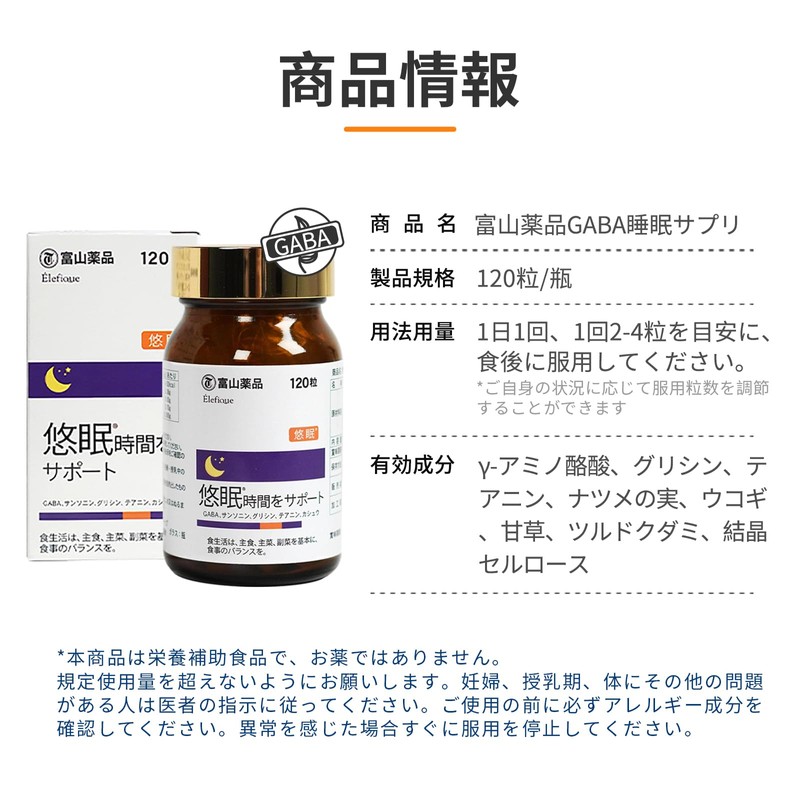 富山薬品 GABA安眠サプリ 悠眠 睡眠負債が気になる方 睡眠の質の向上 敬老の日プレゼント 国産品 2個セット 60日分