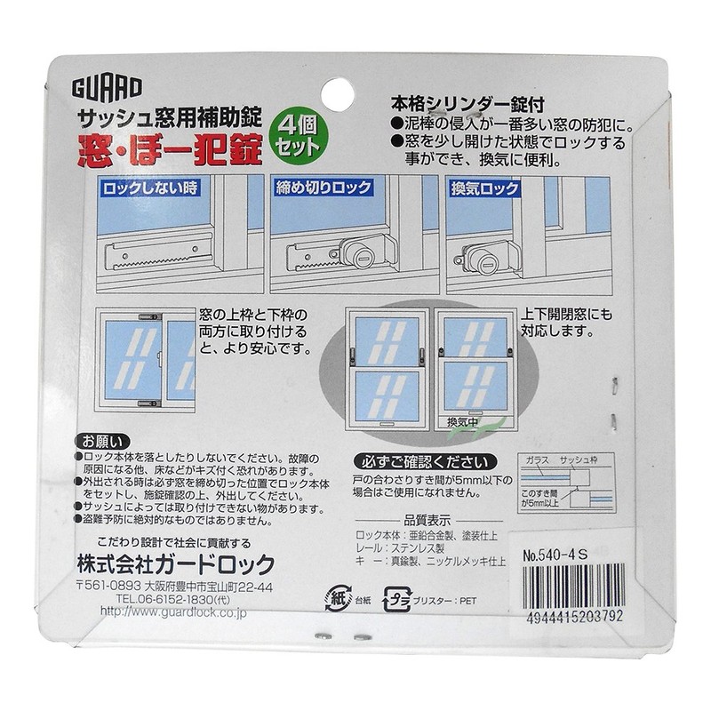 GUARD No.540-4S Sash Window Auxiliary Lock, Window and Baud Lock,