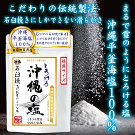 Salt Melts Like Fresh Snow: Okinawa Sea Salt, Stone Grinding Method, Flat Pot, Additive-Free, Okinawa Flat Pot, Natural Salt, Traditional Manufacturing Method, Handmade, Mineral, Grinding Mill Powder